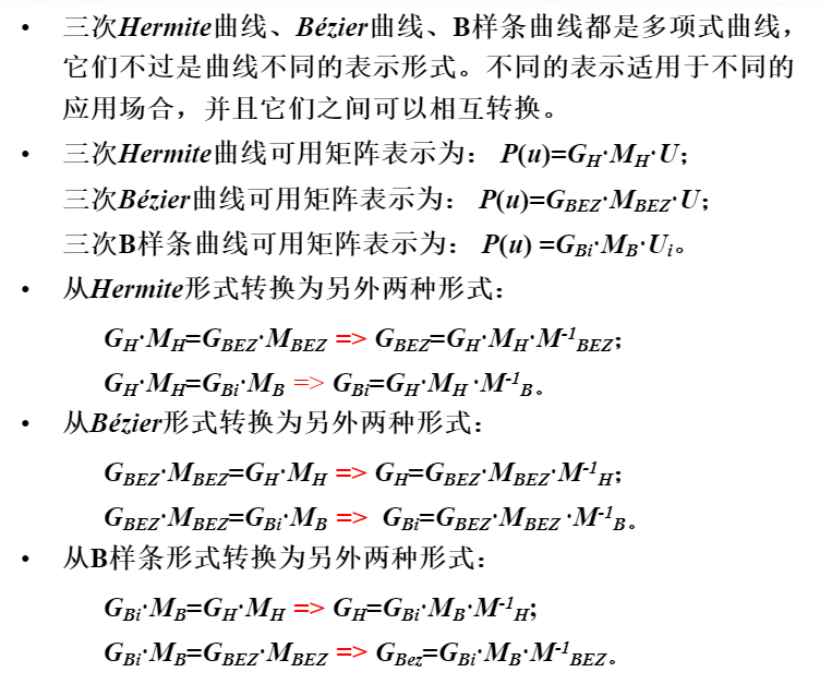 计算几何07_NURBS曲线与曲面