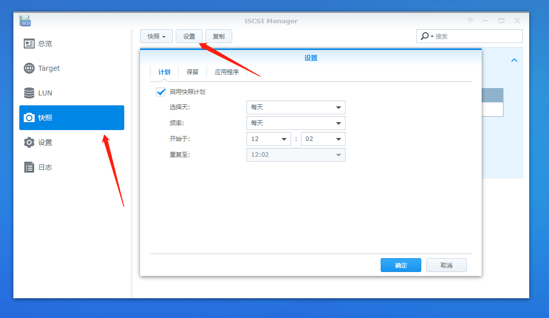 synology nas创建快照及恢复