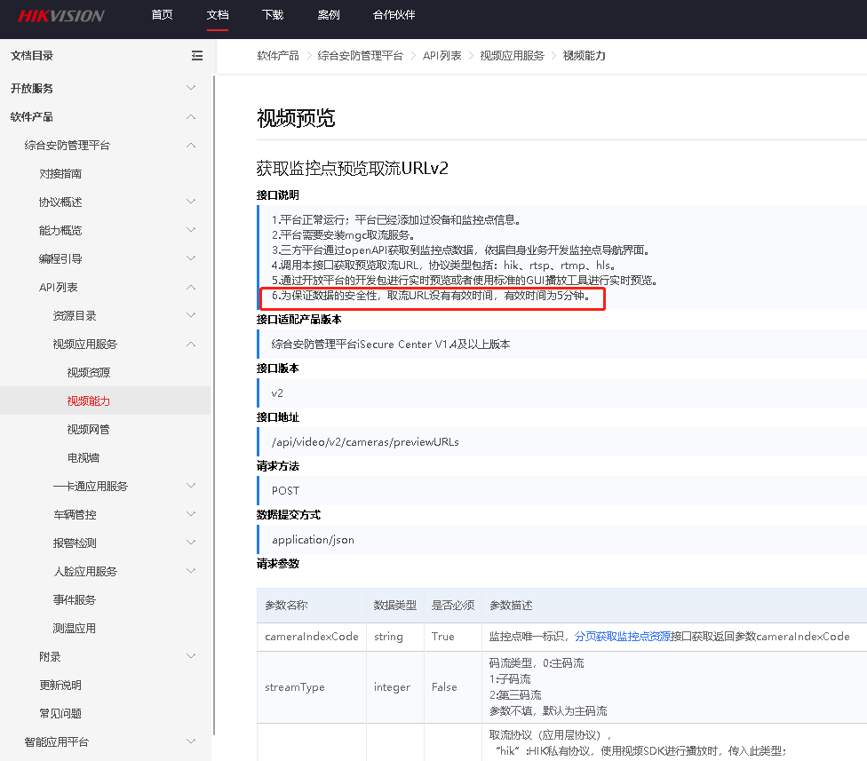 关于海康官网接口文档中：取流URL有效时间为5分钟表述歧义的说明