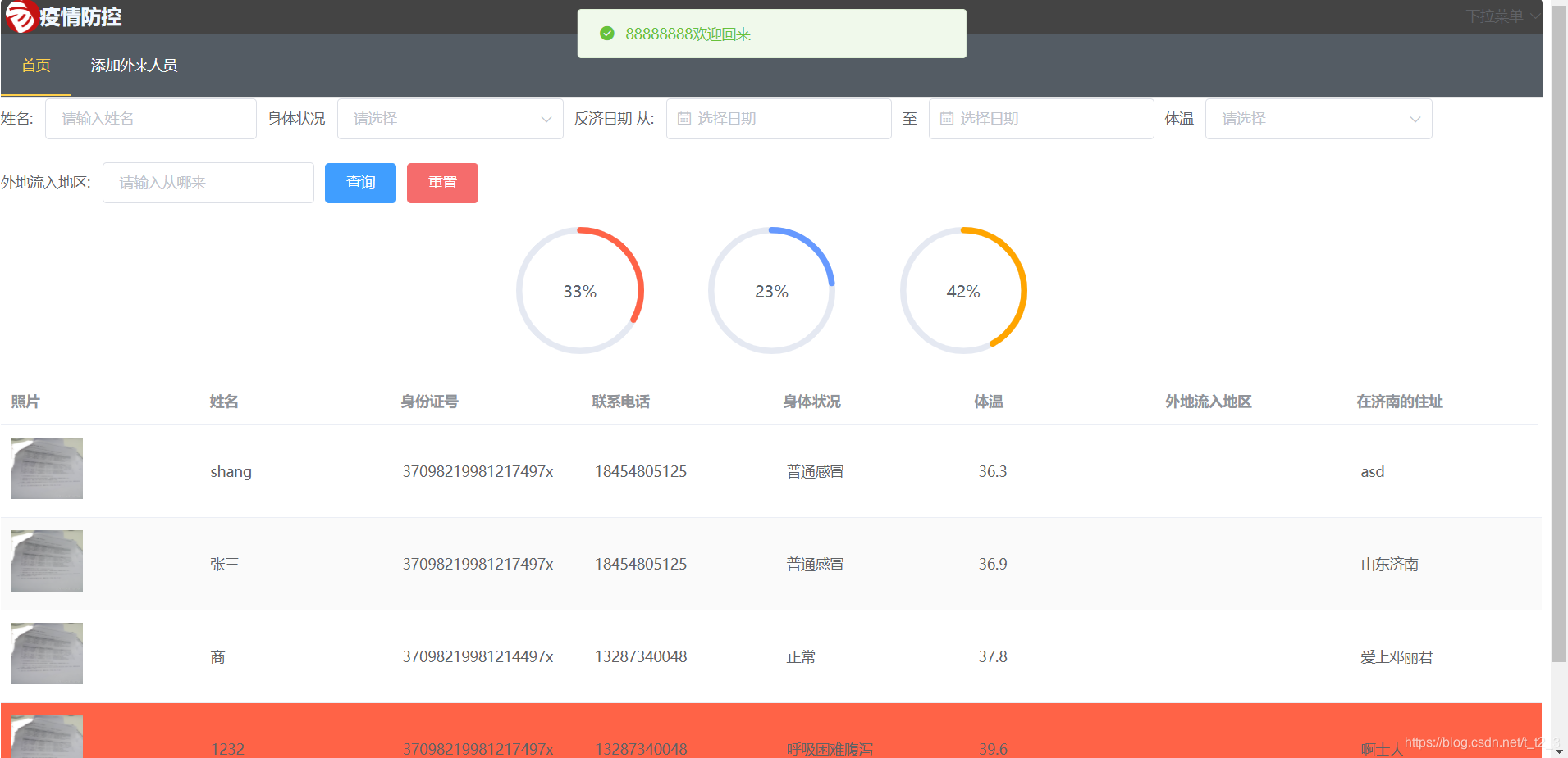 [项目]Vue+ElementUi疫情监测平台纯前端项目(二)查询数据