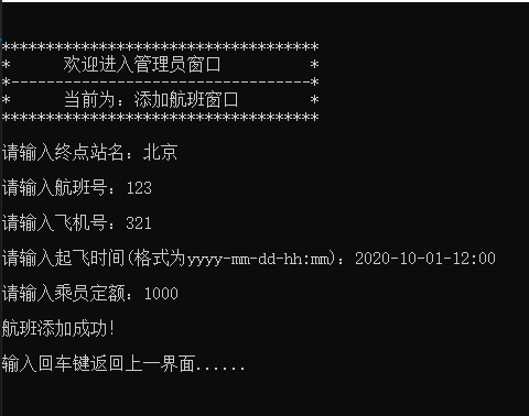 添加航班