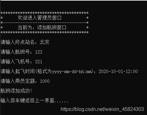 添加航班