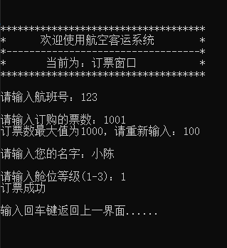 客户订票