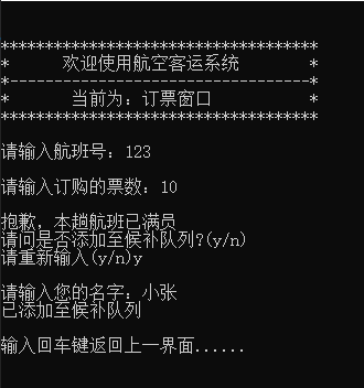 候补订票