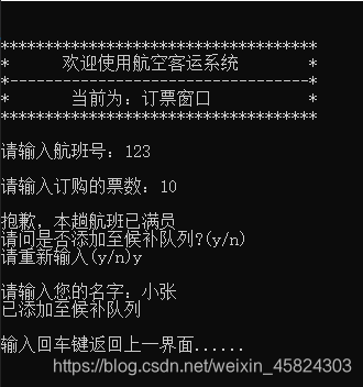 候补订票