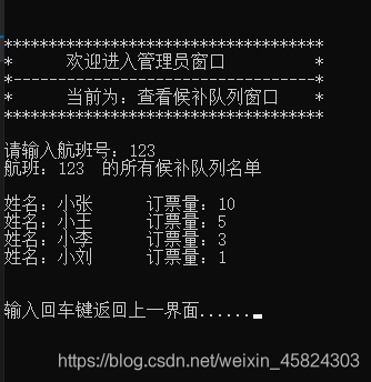 管理员菜单下查看候补队列