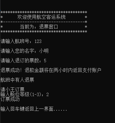 客户小明退票5张
