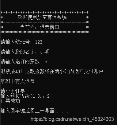 客户小明退票5张