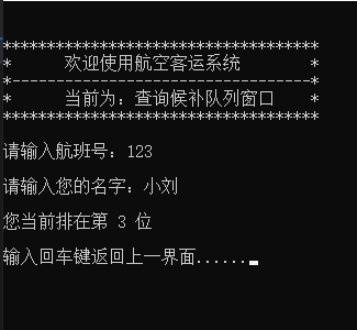 查看候补顺序