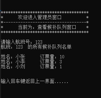 管理员菜单下查看候补队列