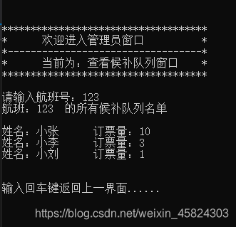 管理员菜单下查看候补队列