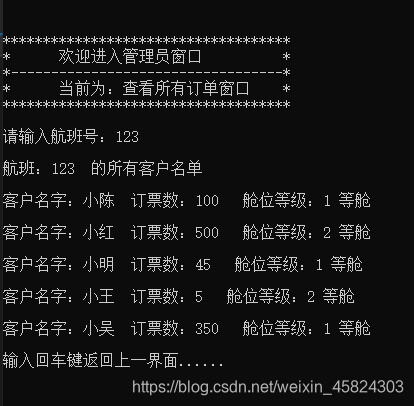 数据结构课设-航空客运订票系统(C语言实现)
