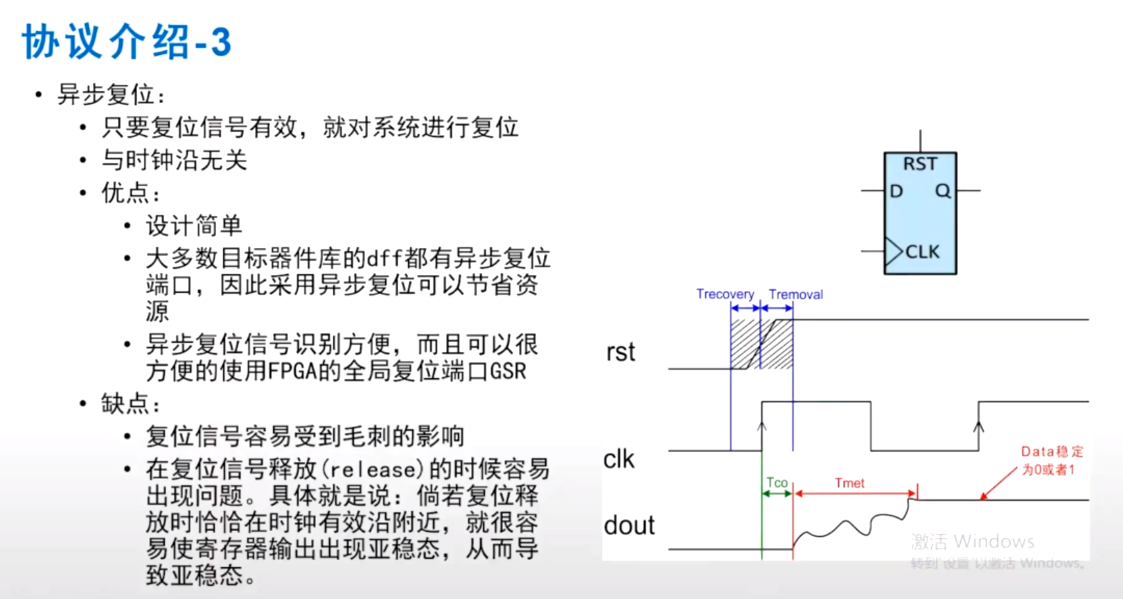 异步复位、同步复位与异步复位同步释放_always@(posedge clk) if-CSDN博客