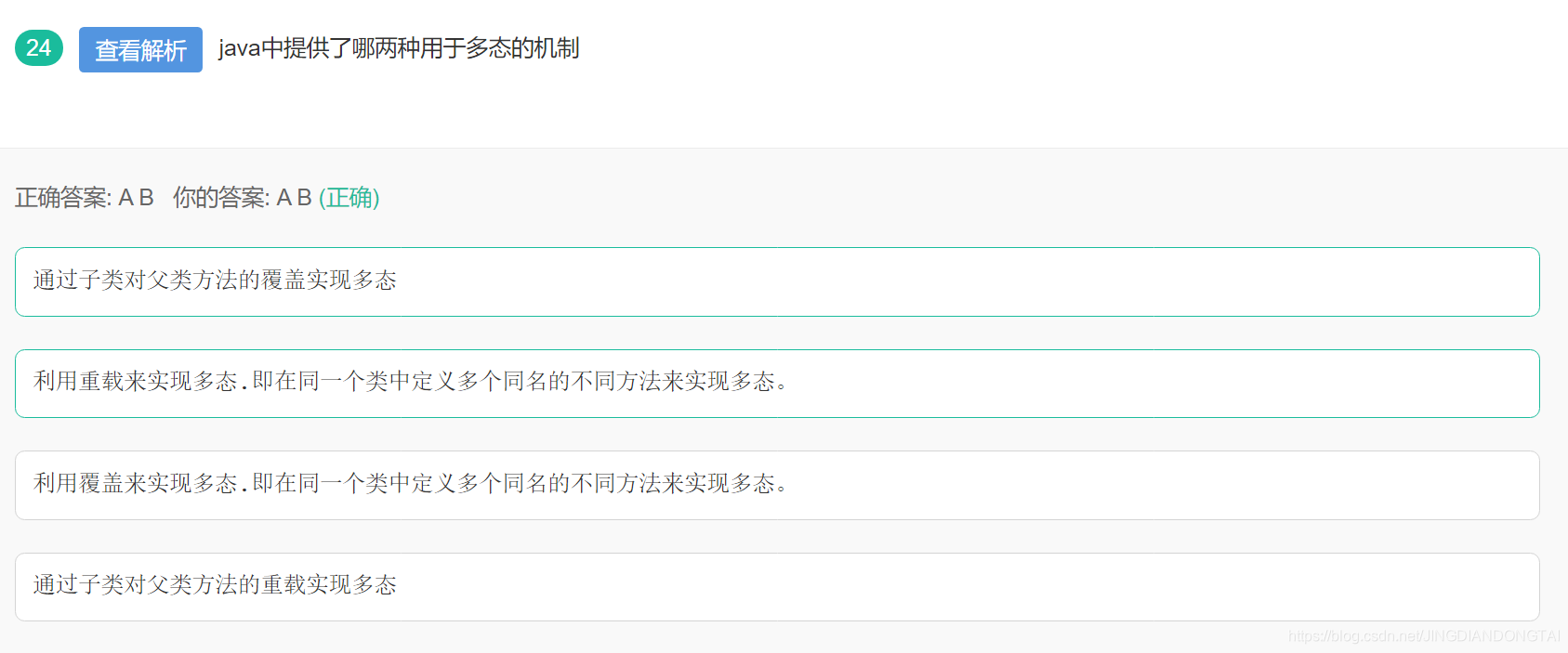 Javase第三周期选择题刷题 Jingdiandongtai的博客 Csdn博客 Javase第三周期选择题刷题 Jingdiandongtai的博客 Csdn博客