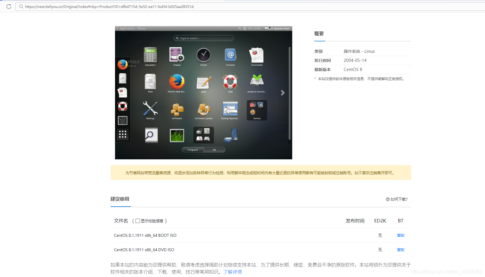 Centos8 安装教程_magnet:?xt=urn:btih:9669ce256ddb3667f81d3fe36d8579-CSDN博客