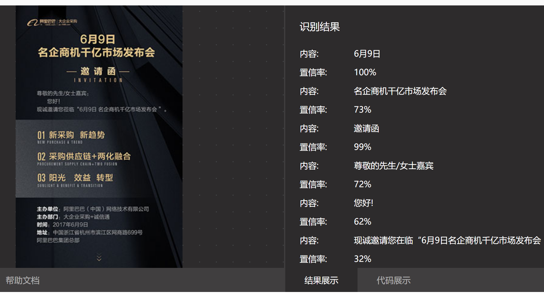 图像文字识别