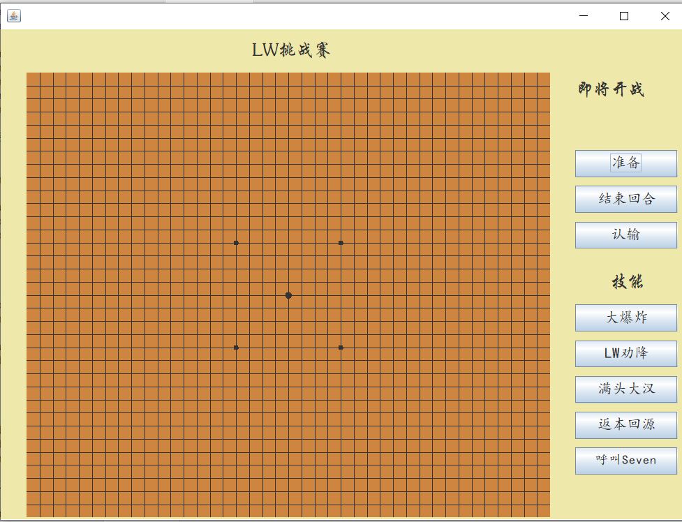 JAVA实现网络对战带技能五子棋（一）——图形界面设计（下）