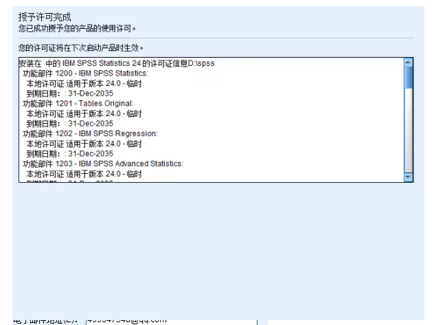 SPSS安装多次显示请输入注册的电子邮箱时，采用的解决办法。亲测有效！