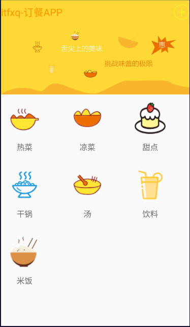 基于android 订餐外卖APP,前台后台服务都齐全