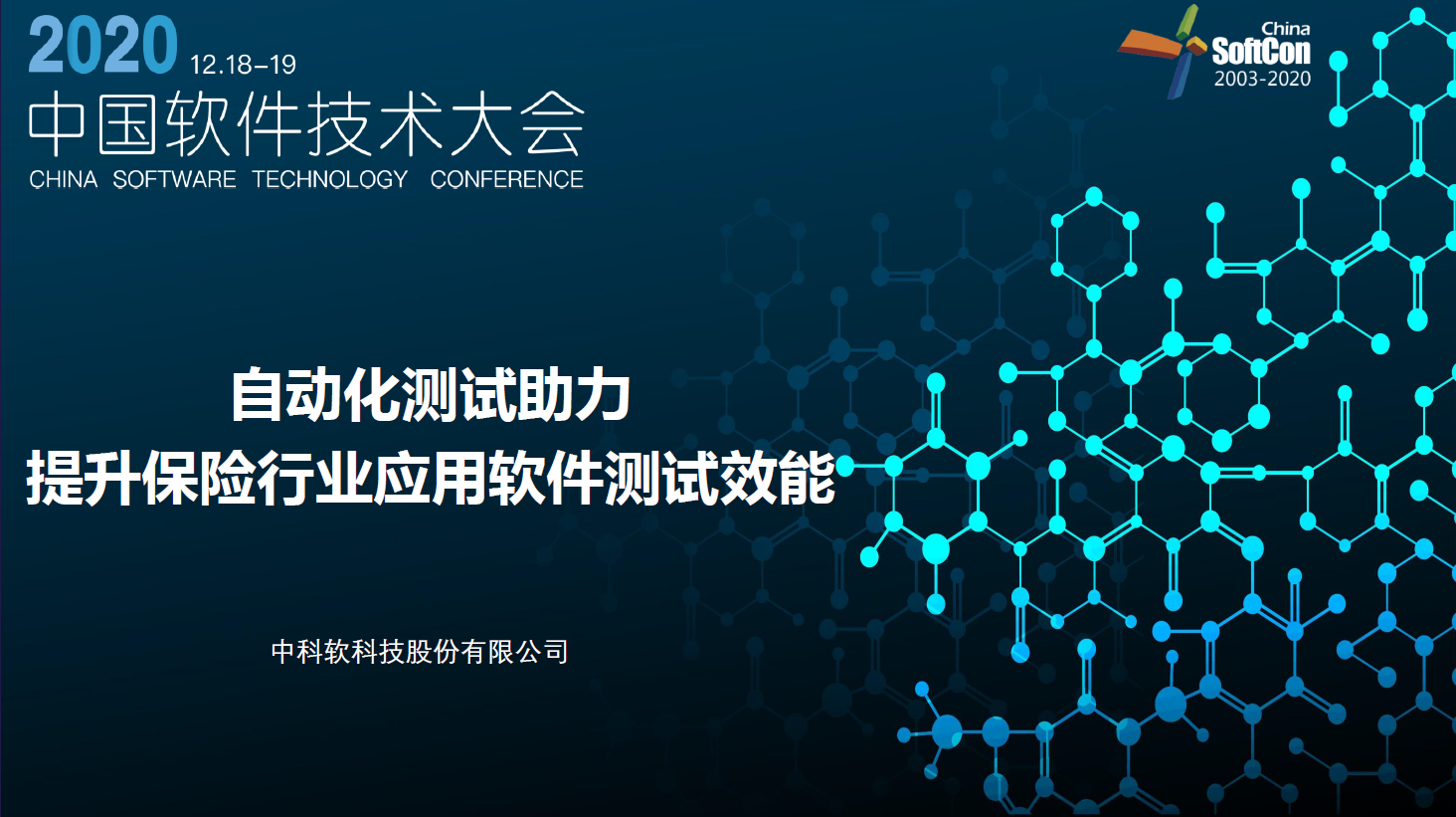 创新金融科技：自动化测试助力提升保险行业应用软件测试效能 PPT分享