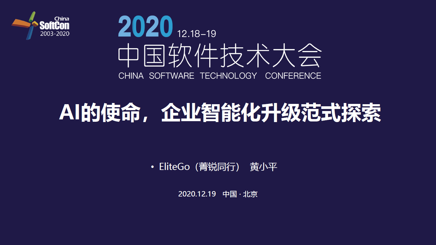 大数据与AI平台：AI的使命，企业智能化升级范式探索 PPT分享