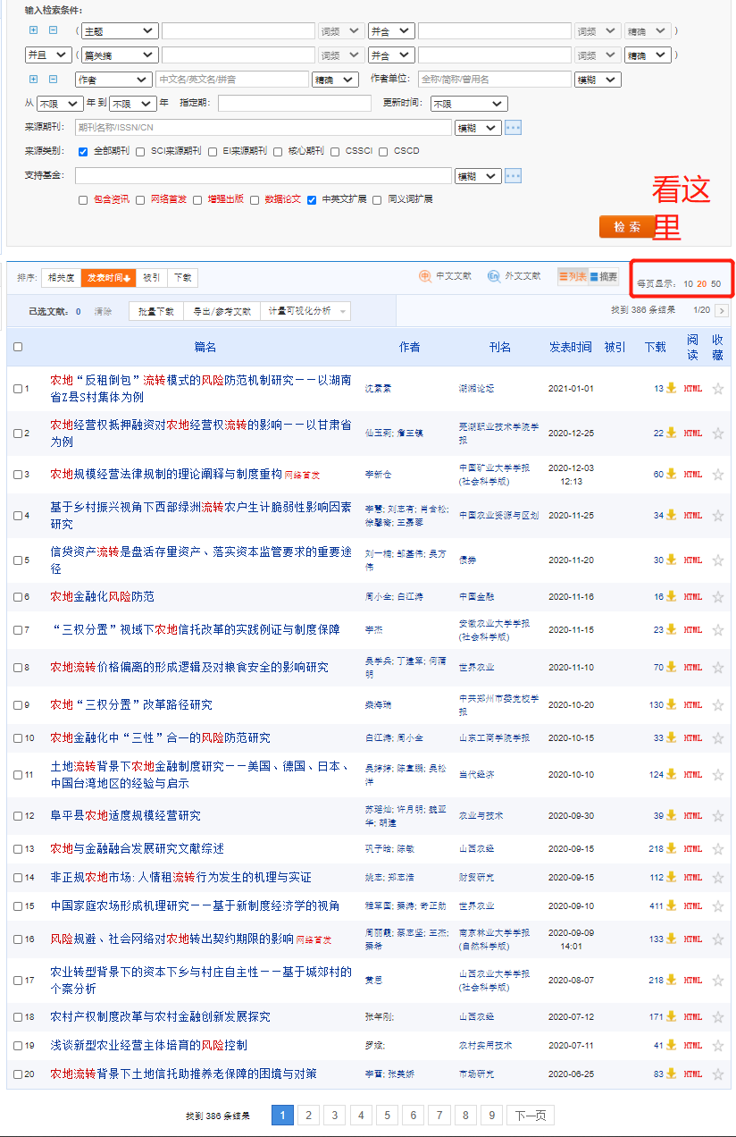 知网关键词搜索爬取摘要信息