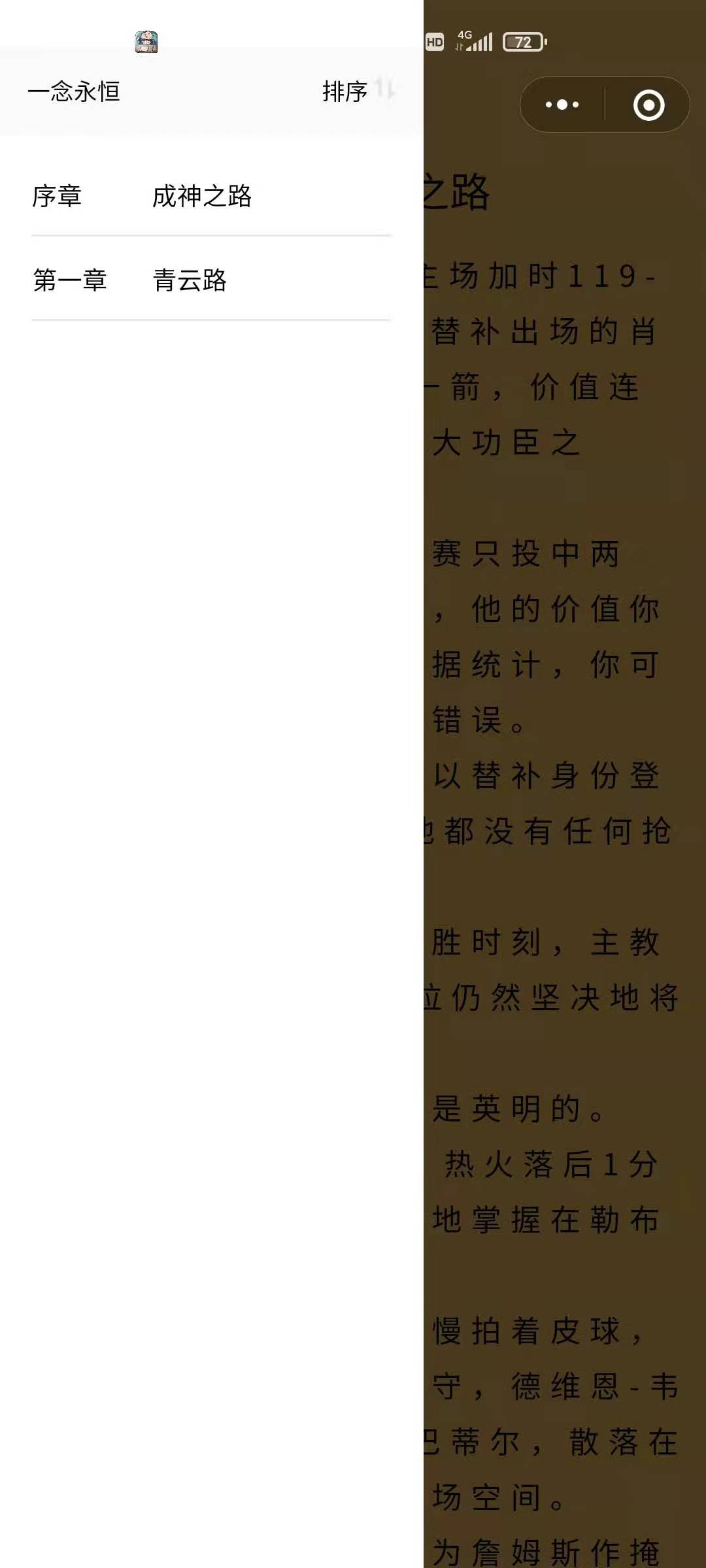 微信小程序阅读器功能
