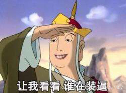 开个玩笑
