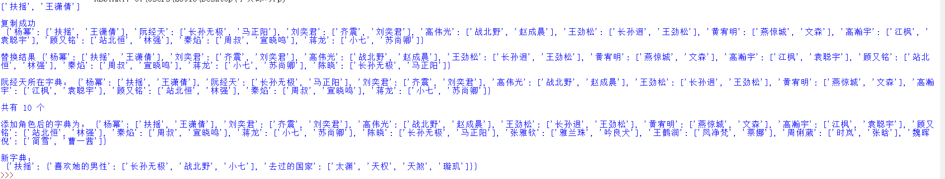字典练习结果展示