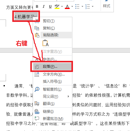 Word 基本操作 Fangweijiex的博客 程序员秘密 Word文档使用教程 程序员秘密