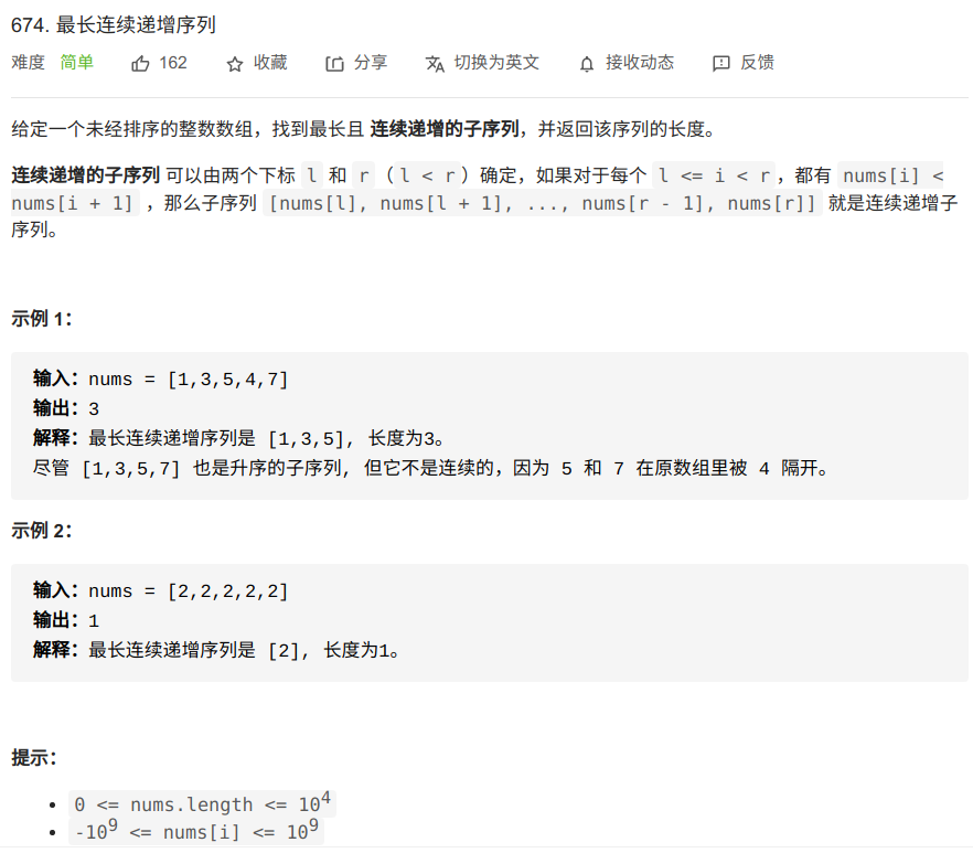 每日一题：leetcode674.最长连续递增序列