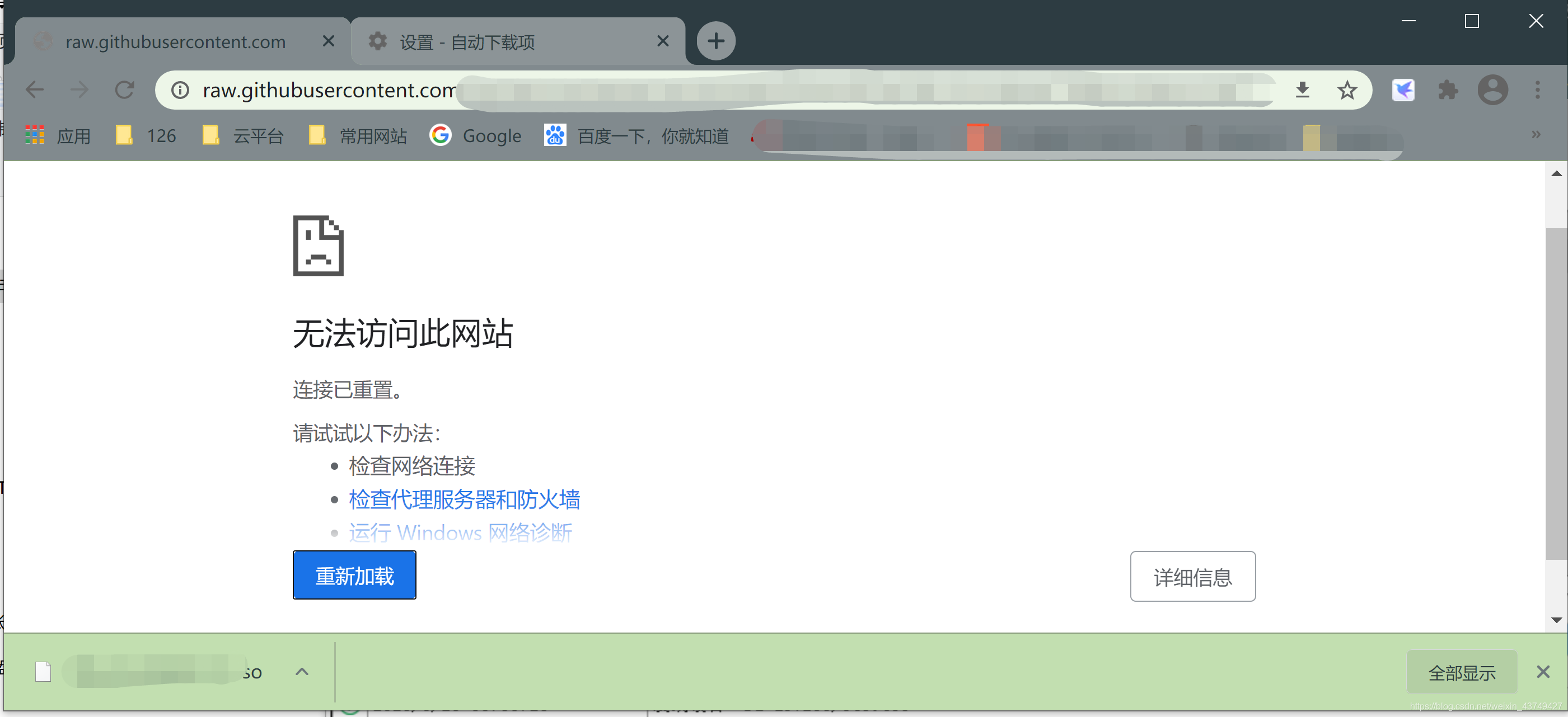 github 无法访问此网站 raw.githubusercontent.com