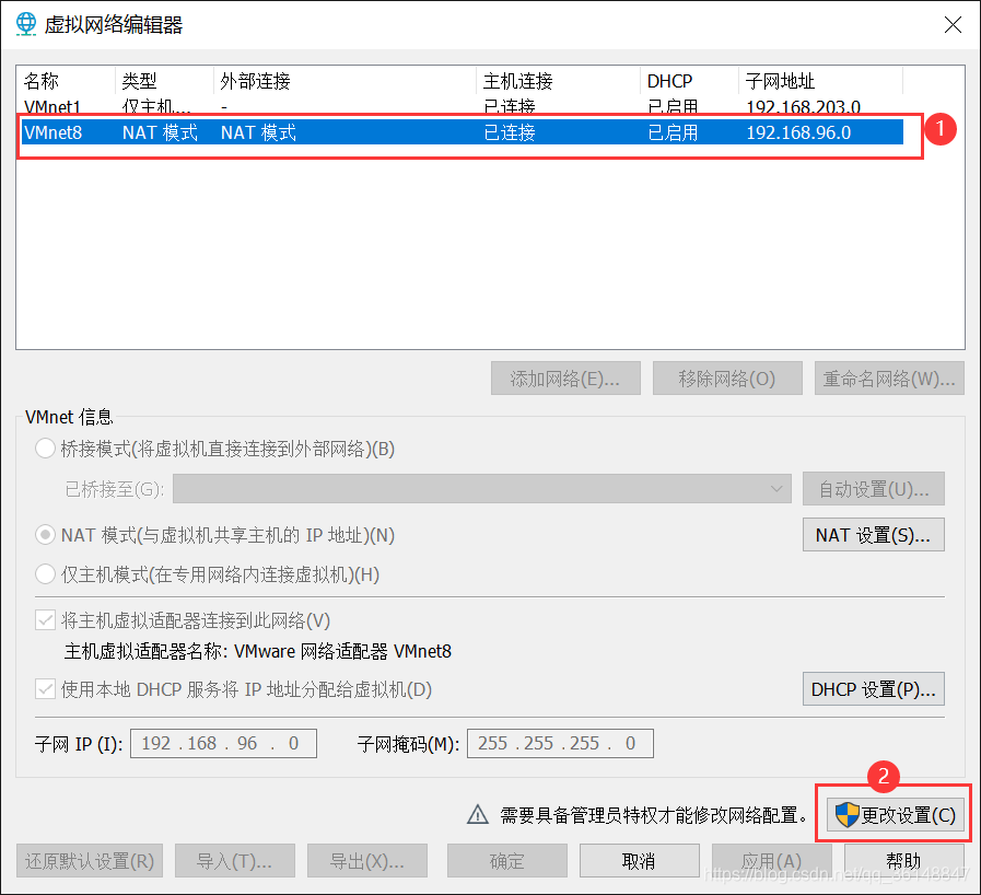 更改设置