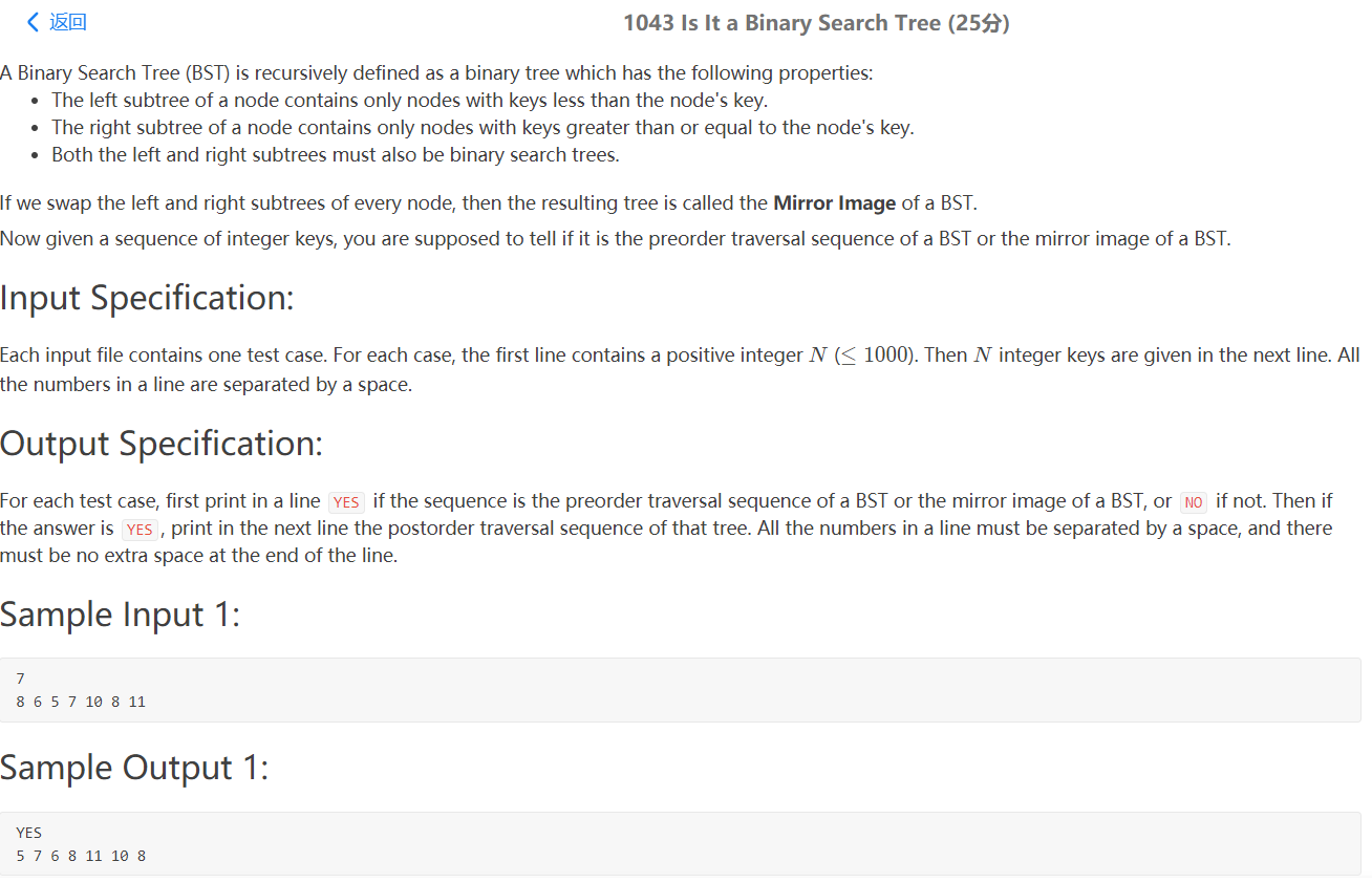 PAT甲级1043 Is It a Binary Search Tree ：[C++题解]判断二叉搜索树BST、给定前序序列和中序序列