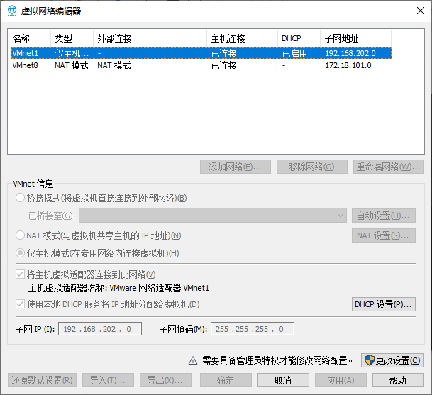 虚拟网络编辑器