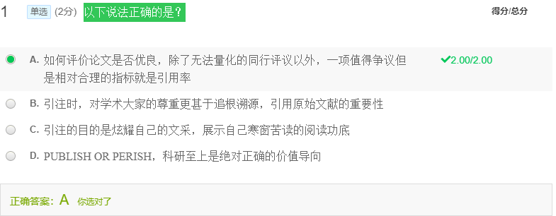 慕课科研伦理与学术规范试题与答案 科研伦理学术规范学术道德慕课习题答案第二章引注规范及其盲区试题 小王同学 H的博客 Csdn博客