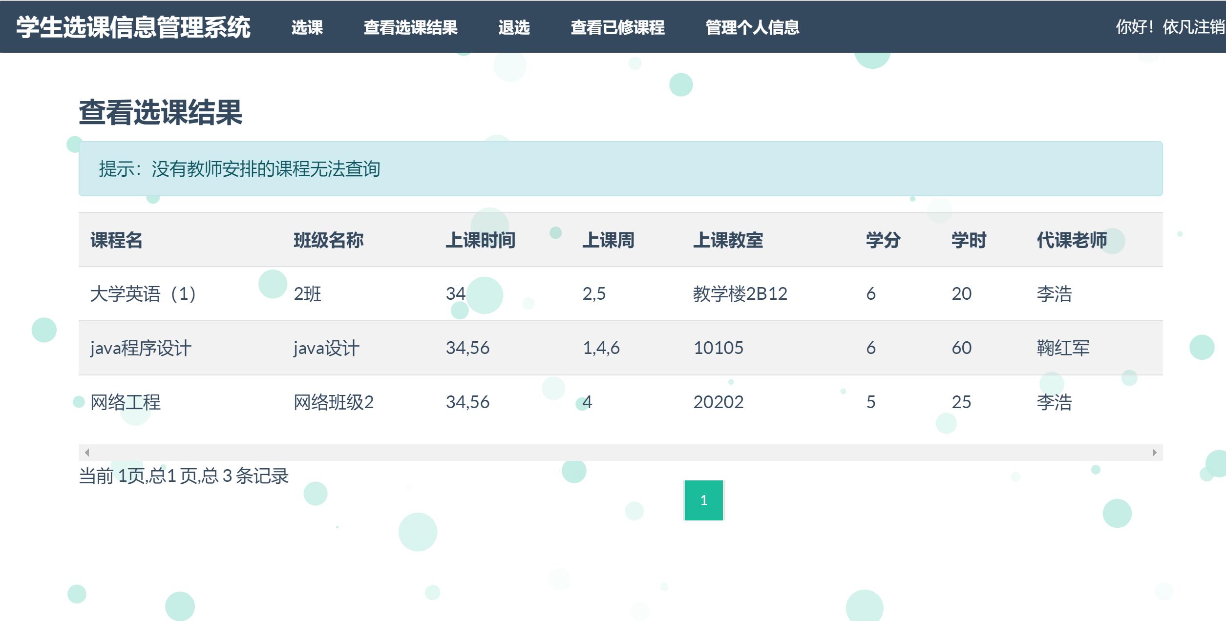 2021年基于b/s的高校学生选课管理系统