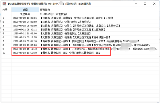 怎样批量查百世快运物流并分析出含有提前签收的单号