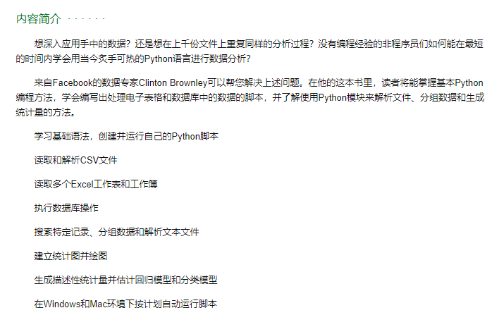 278页pdf Python数据分析基础 0基础入门专用 Python自动化办公社区的博客 程序员秘密 Python数据分析基础阮敬pdf 程序员秘密