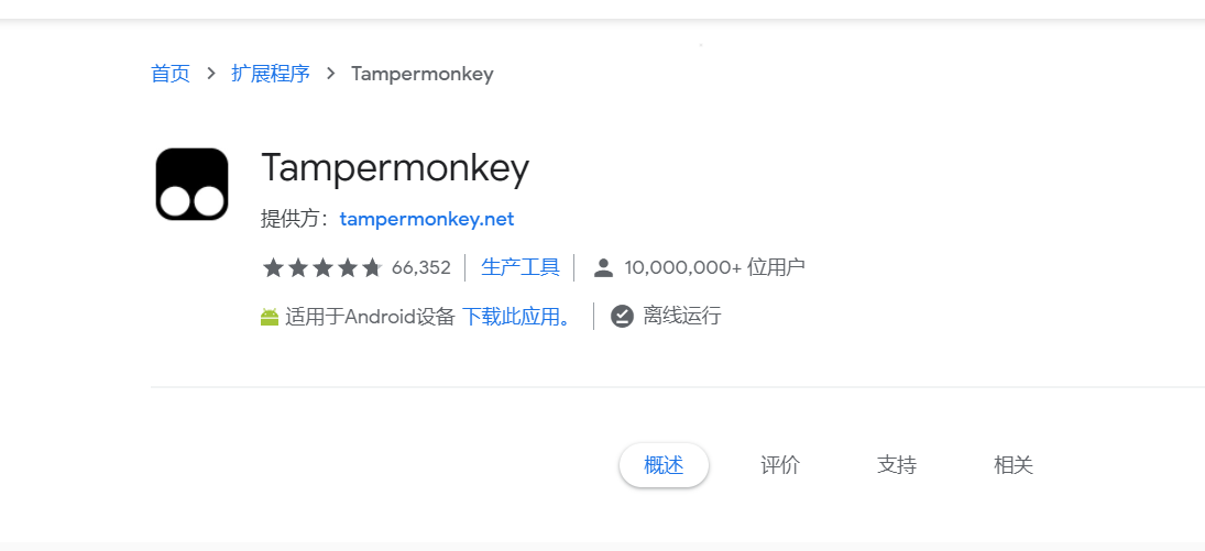 Tampermonkey