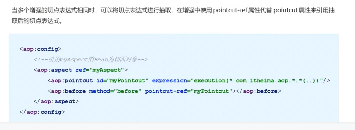 详解Aop基于xml的配置过程（切入点，通知，切面，织入点等信息）