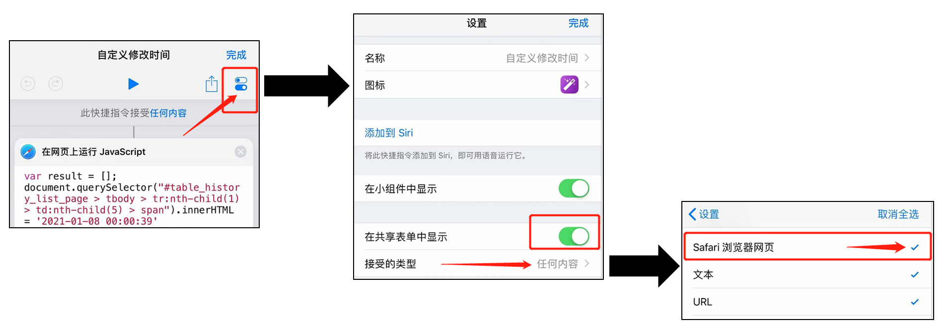 蘋果ios捷徑(快捷指令)修改網頁元素:移動端開發者工具console的替代