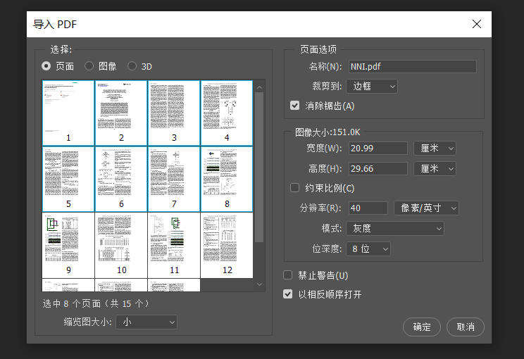 使用ps处理PDF文件