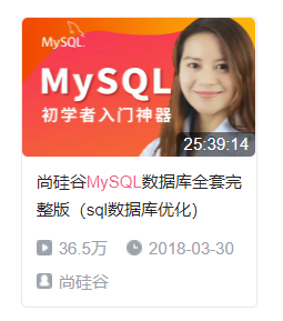 尚硅谷mysql李玉婷图片