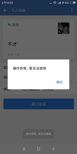 企业微信账号异常解决攻略