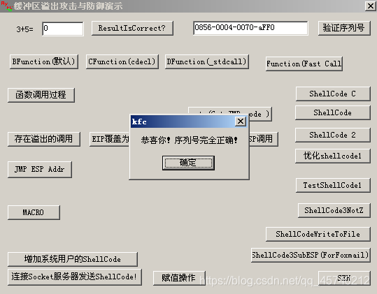 破解成功