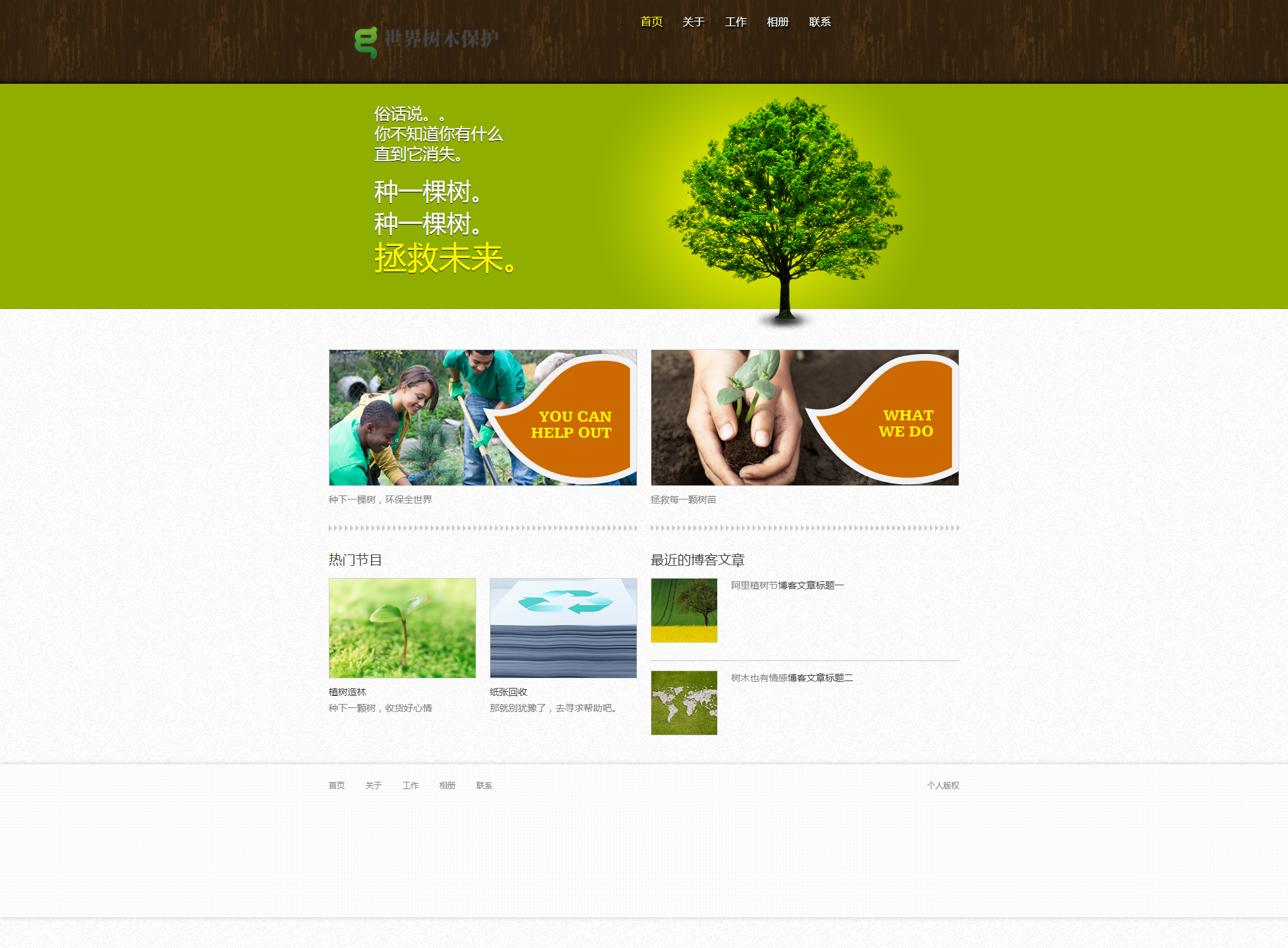 保护树木公益5网页