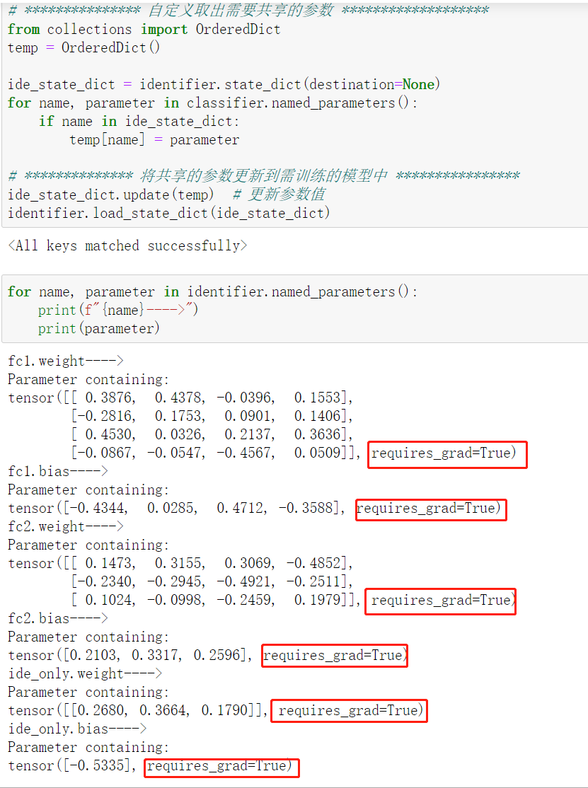 【pytorch】加载部分模型参数及冻结部分参数