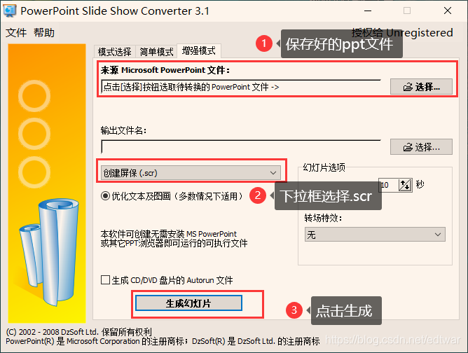 最好是用office版ppt