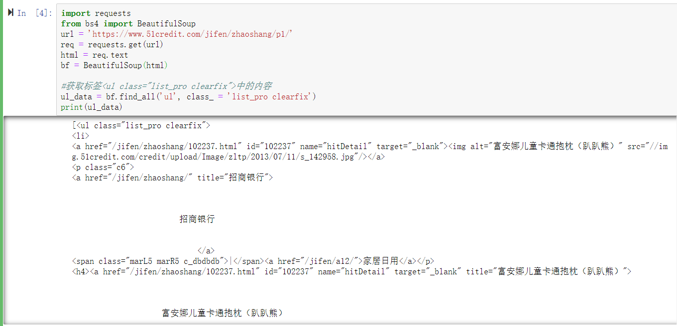 Python爬虫 requests+beautifulsoup爬取数据教程及爬取商品数据实战_请使用requests库和beautiful库 ...